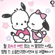 [잡담] 포챠코도 여친 있잖아 | 인스티즈