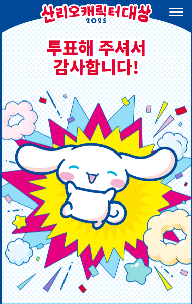 [잡담] 시나모롤파들아 얼른 투표해라 | 인스티즈