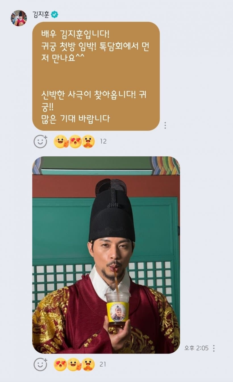 [잡담] 귀궁 초록창 톡방 김지훈 사진 | 인스티즈