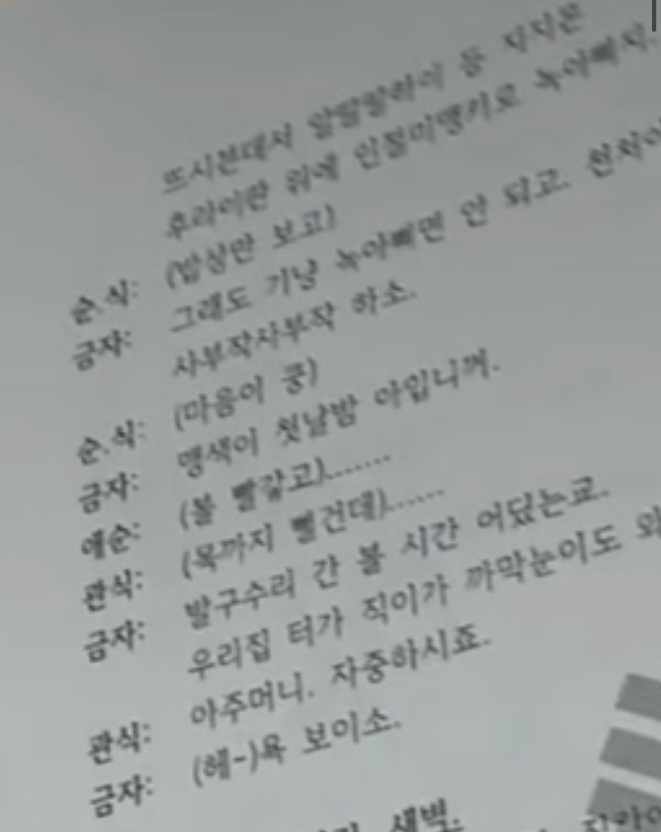 [잡담] 폭싹 대본 순,식 이거 웃기닼ㅋㅋㅋ | 인스티즈
