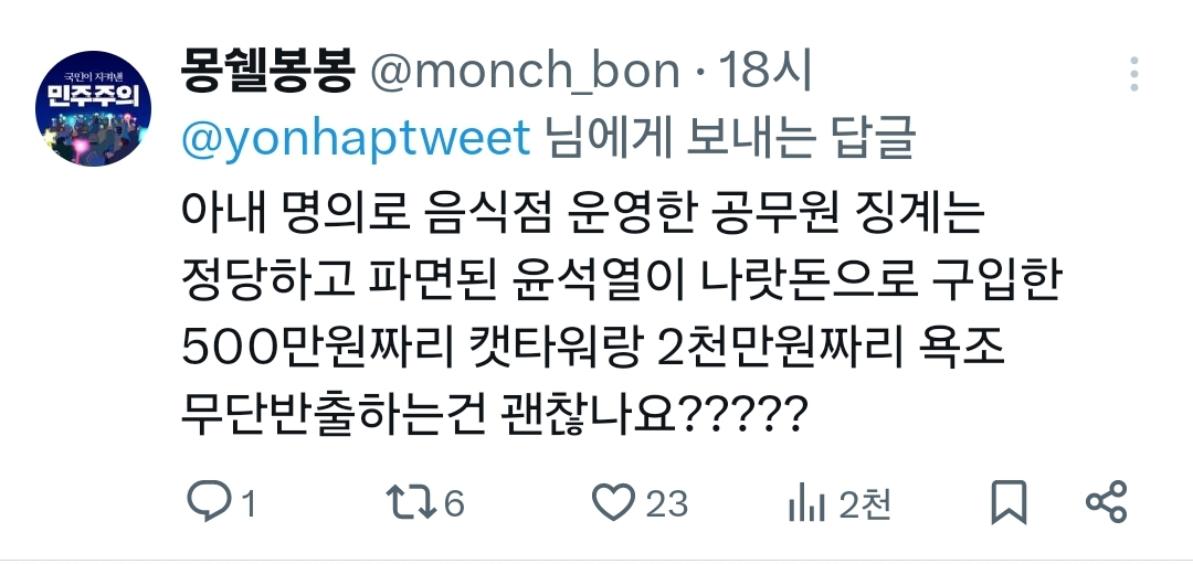 [정보/소식] 아내 명의로 저녁에 족발집 운영한 공무원…법원 "징계 정당" | 인스티즈