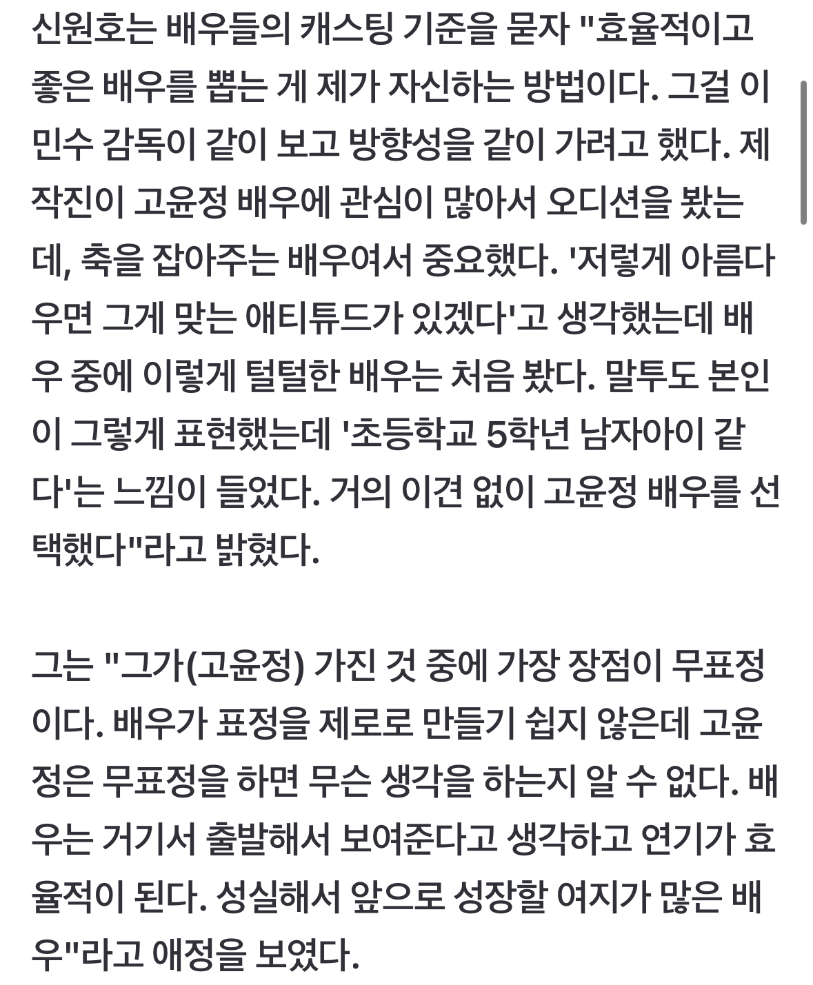 [잡담] 신원호가 고윤정 캐스팅한 이유래 개웃겨 | 인스티즈