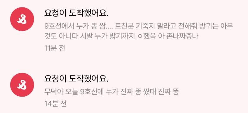 오늘자 난리난 9호선 상황........(혐주의) | 인스티즈