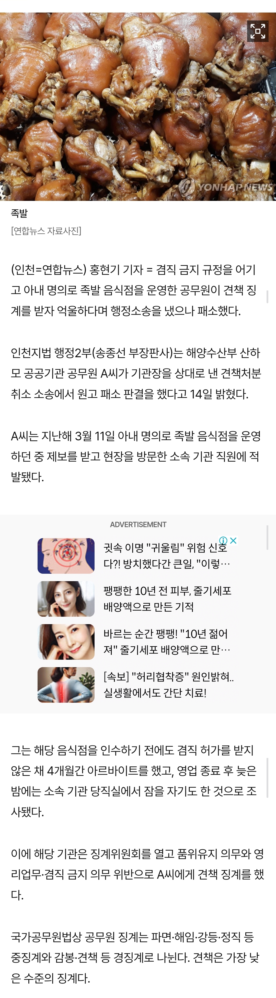 [정보/소식] 아내 명의로 저녁에 족발집 운영한 공무원…법원 "징계 정당" | 인스티즈