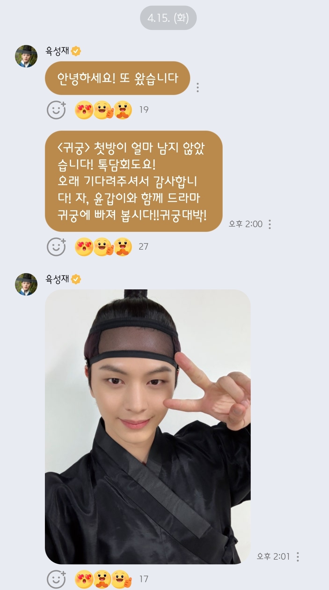 [잡담] 귀궁 초록창 톡방 육성재 사진 | 인스티즈
