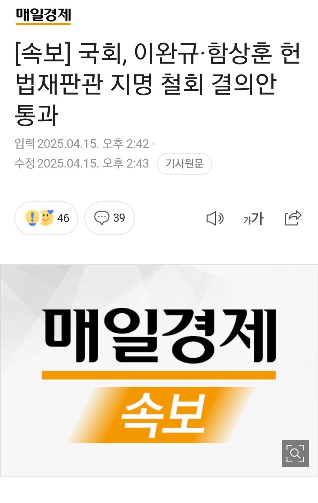 [정보/소식] [속보] 국회, 이완규·함상훈 헌법재판관 지명 철회 결의안 통과 | 인스티즈