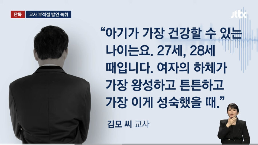 [정보/소식] [단독] "몸 싱싱한 20대 후반에 애 낳아야"교육청, 고교 교사에 징계 통보 | 인스티즈