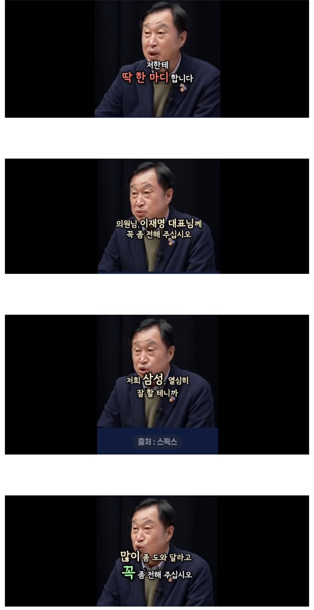 [잡담] 삼성미터가 또... 이재명한테 잘할테니까 많이 도와달라 했대 | 인스티즈