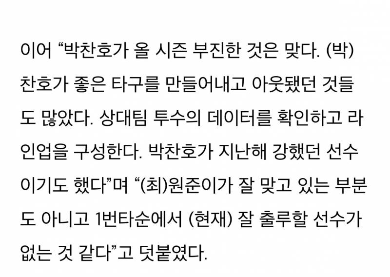[잡담] 와 이범호 1번 관련 인터뷰 | 인스티즈