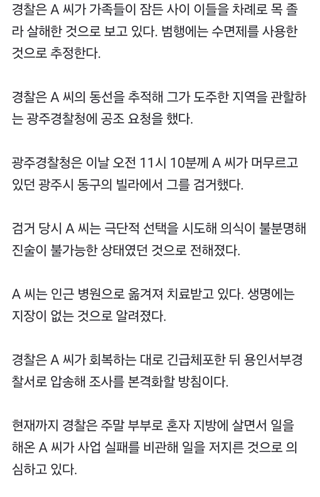 [정보/소식] 용인 수지 아파트서 가족 5명 살해한 50대 가장 체포 | 인스티즈