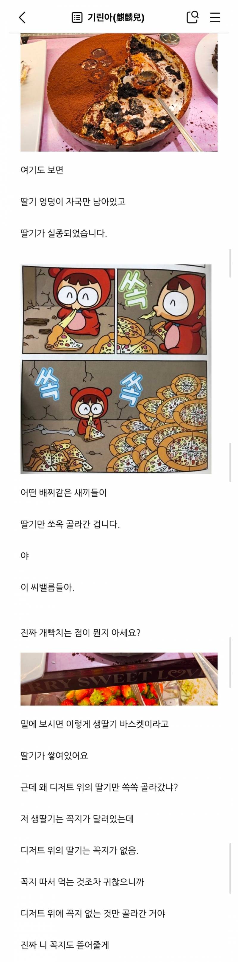 애슐리 딸기시즌을 피해야하는 이유.JPG | 인스티즈