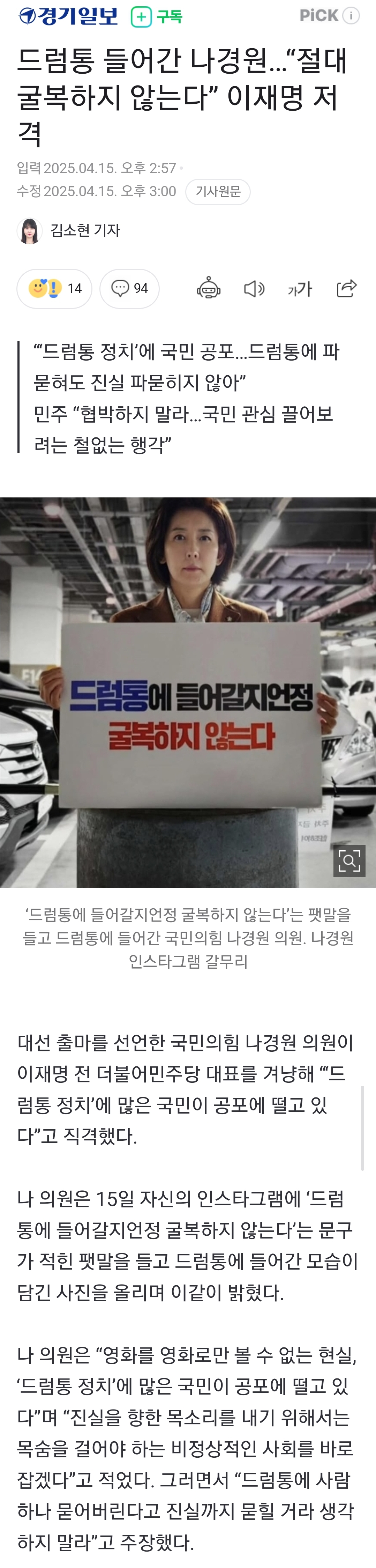 [잡담] 드럼통 들어간 나경원…"절대 굴복하지 않는다” 이재명 저격 | 인스티즈
