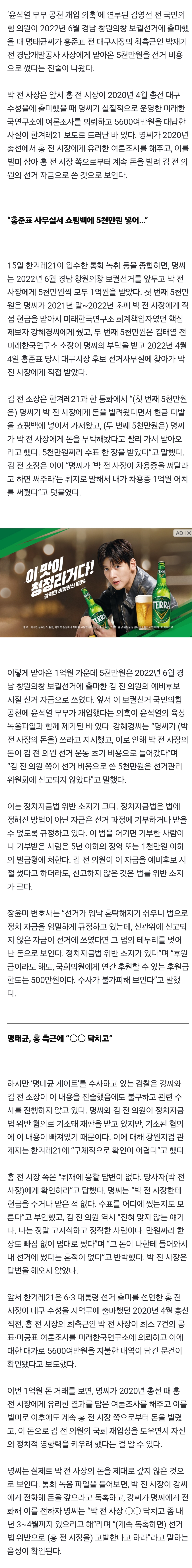 [정보/소식] [단독] 홍준표 쪽-명태균 1억 돈거래 정황…"김영선 선거비용 5천” | 인스티즈