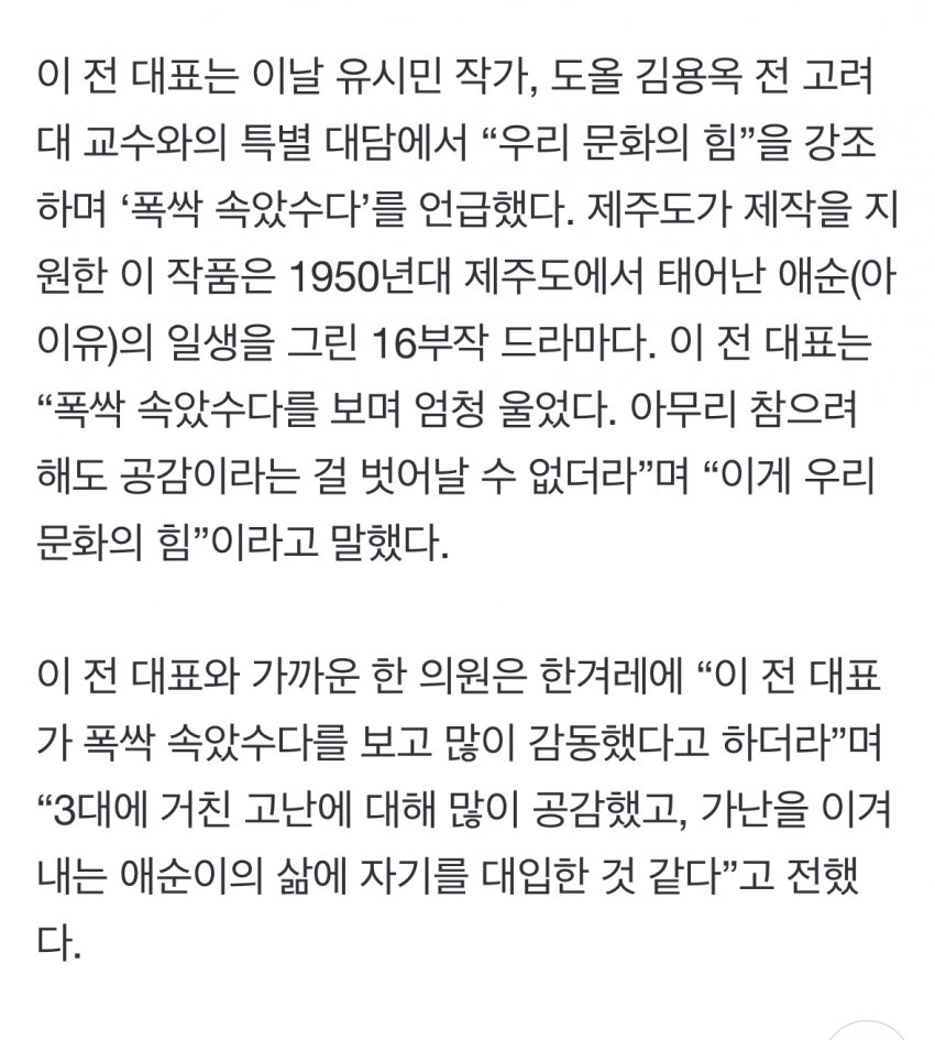 [잡담] 이재명이 폭싹 애순이한테 감정이입 많이 했대 | 인스티즈
