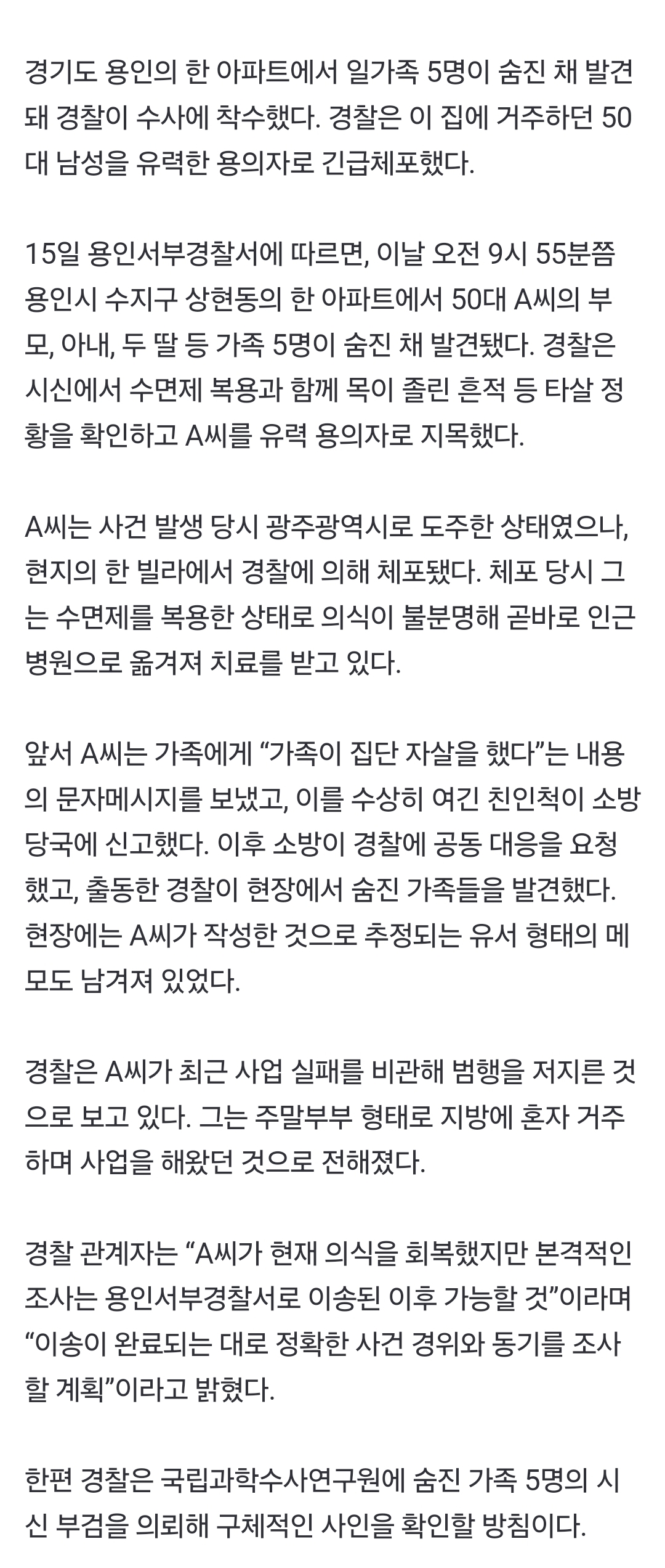 [정보/소식] [속보] 용인 일가족 5명 살해 용의자는 50대 아들…부모·아내·자녀 살해 '긴급체포' | 인스티즈
