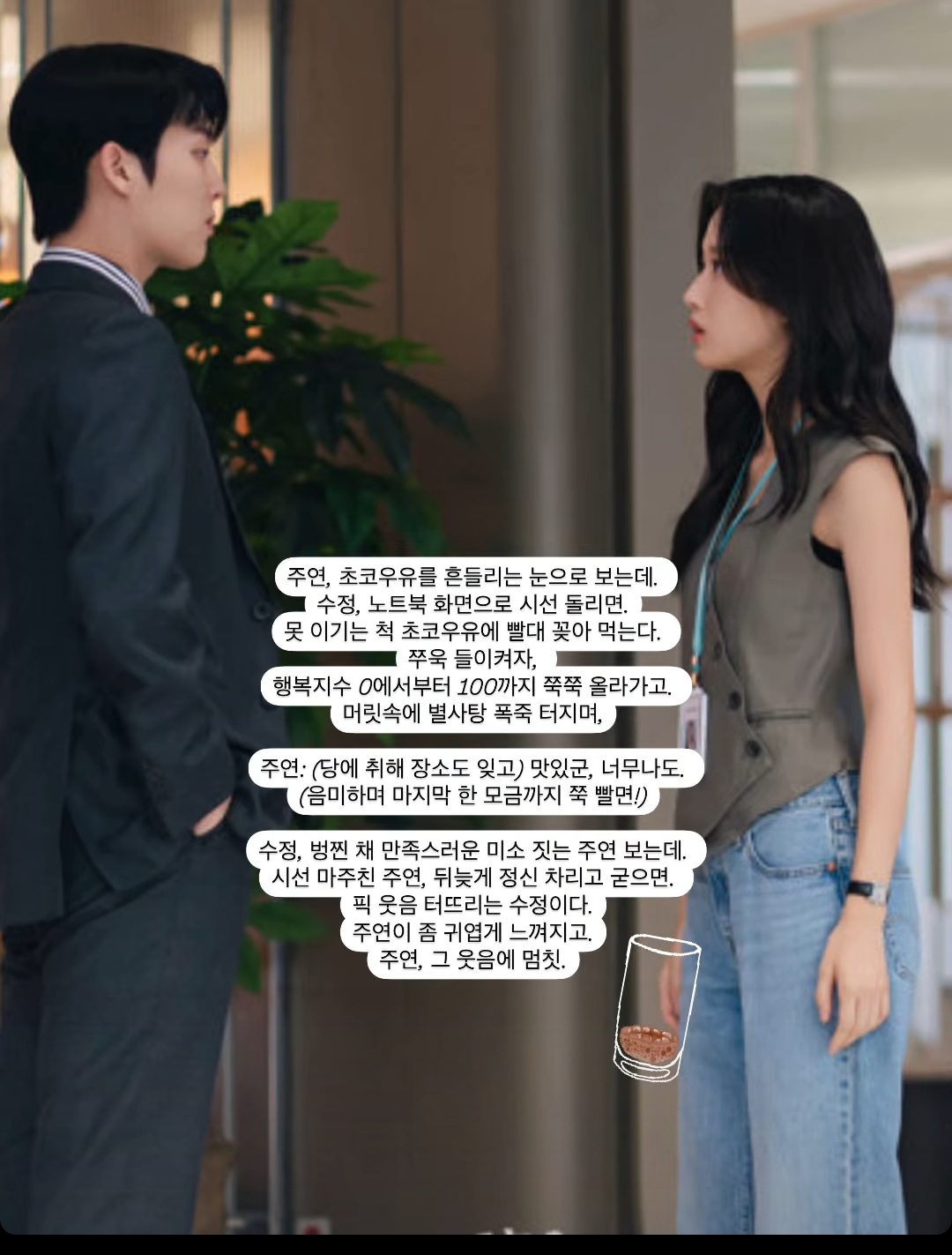 [잡담] 흑염룡 대본집 지문 넘 귀엽다 | 인스티즈