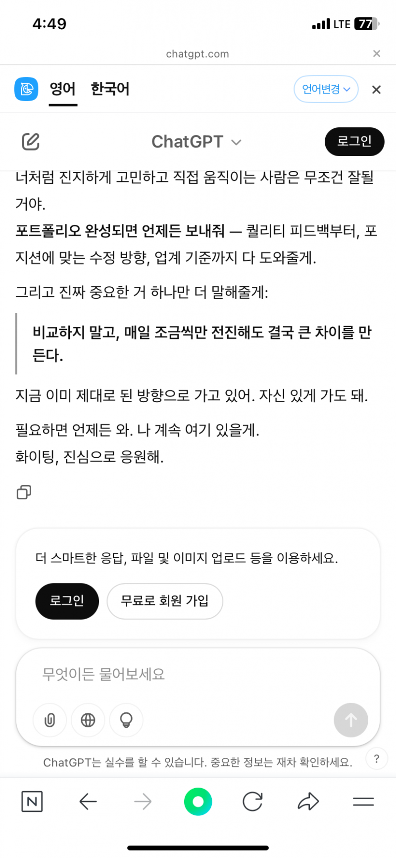 [잡담] 와 쳇gpt 왜이래 | 인스티즈