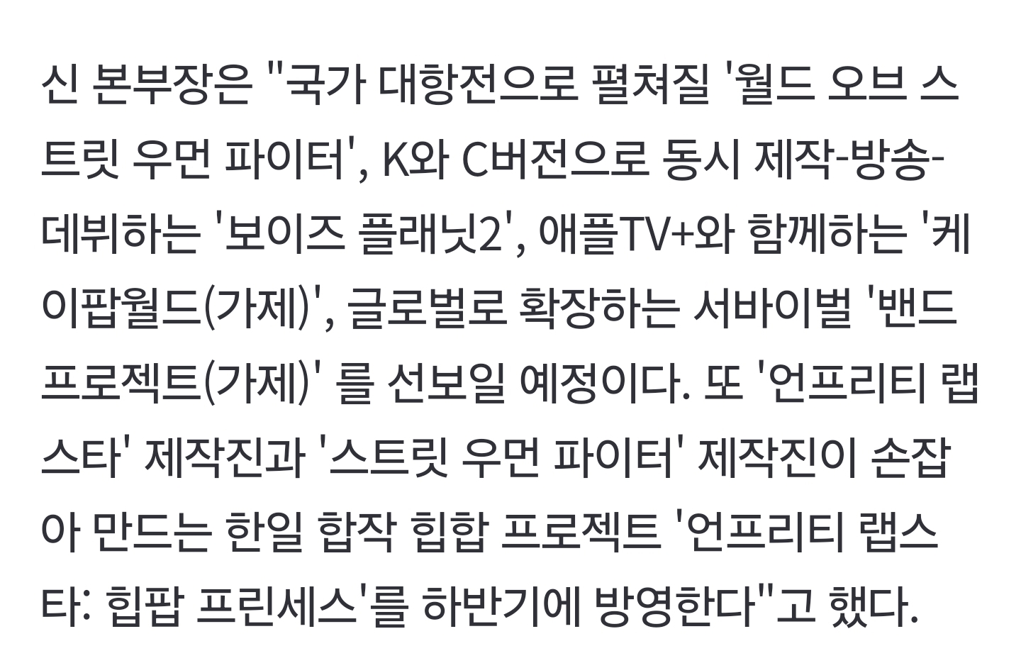 [잡담] 엠넷 하반기 방송 예정작 (CJ ENM 음악본부장 피셜) | 인스티즈