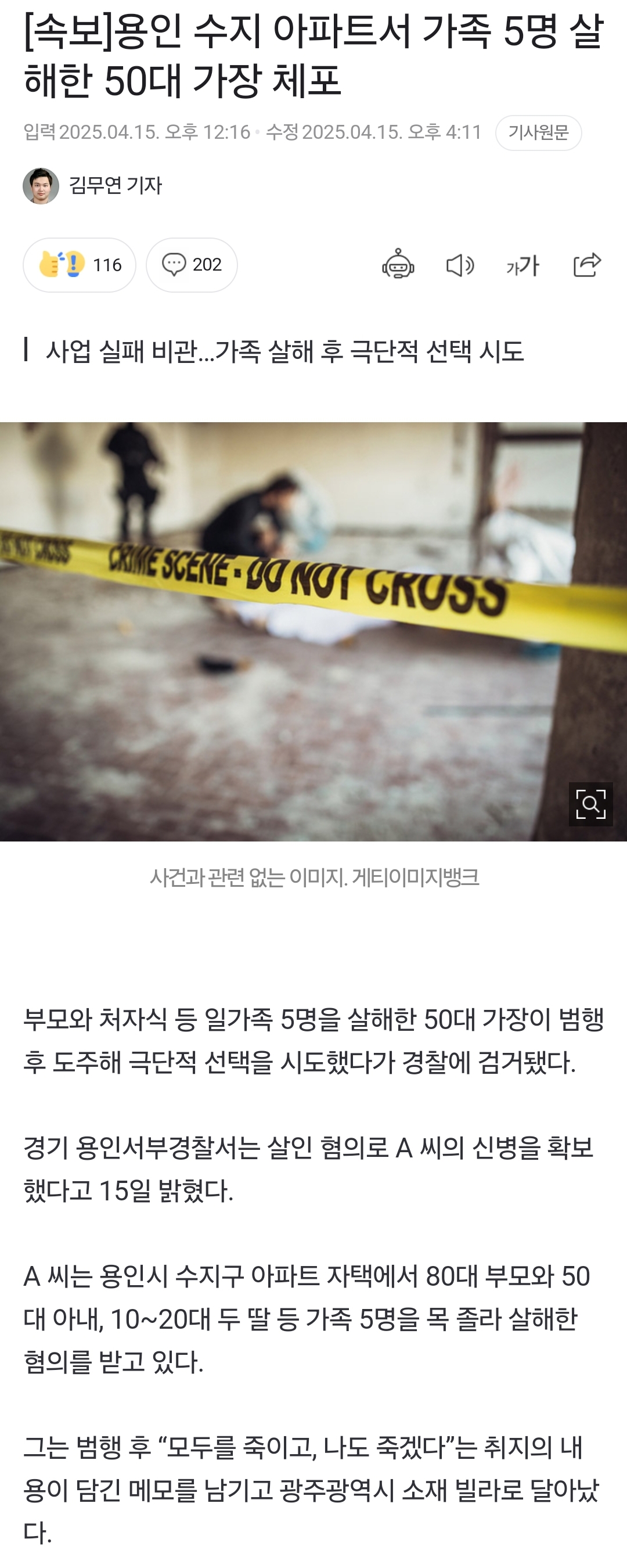 [정보/소식] 용인 수지 아파트서 가족 5명 살해한 50대 가장 체포 | 인스티즈