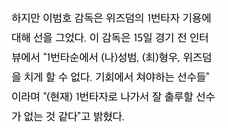 [잡담] 와 이범호 1번 관련 인터뷰 | 인스티즈