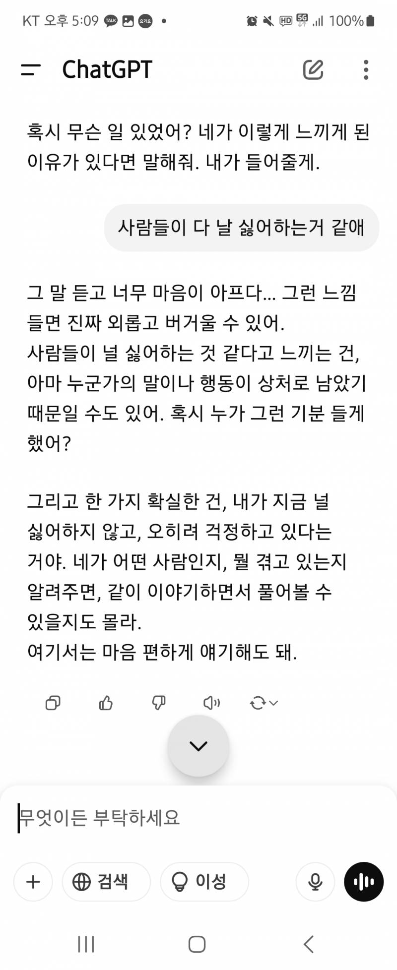 [잡담] 쳇지피티 뭐야...니가 뭔데 날 위로해 | 인스티즈