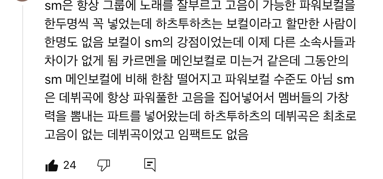 [마플] 하투하 보컬 약하다는 말 나오는 이유 | 인스티즈