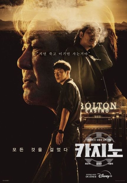 [정보/소식] MBC 드라마 측, '카지노' 7월 편성에 반발 "디즈니플러스 재방 채널 전락” | 인스티즈
