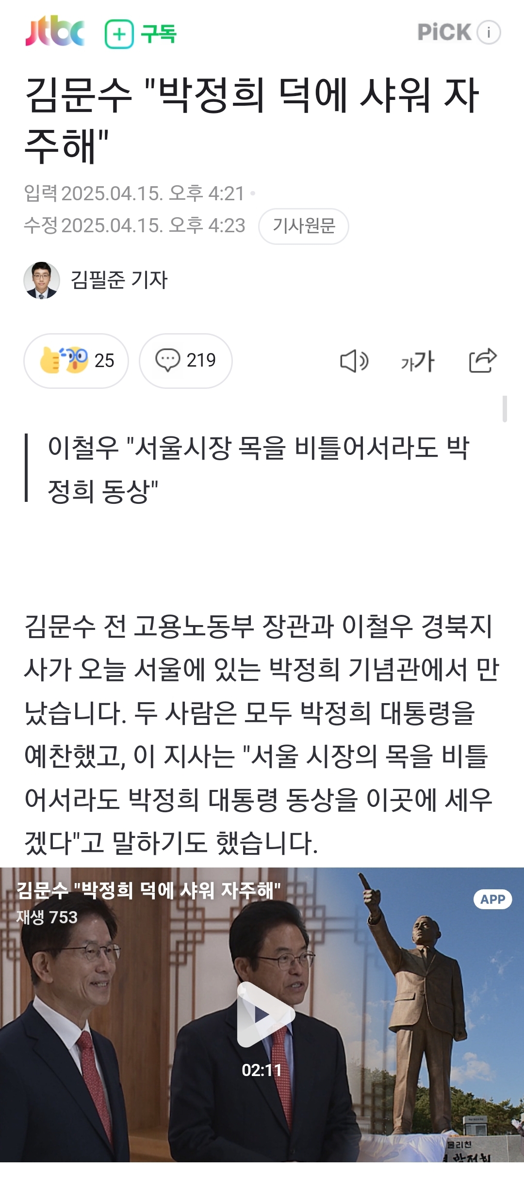 [정보/소식] 김문수 "박정희 덕에 샤워 자주해" | 인스티즈