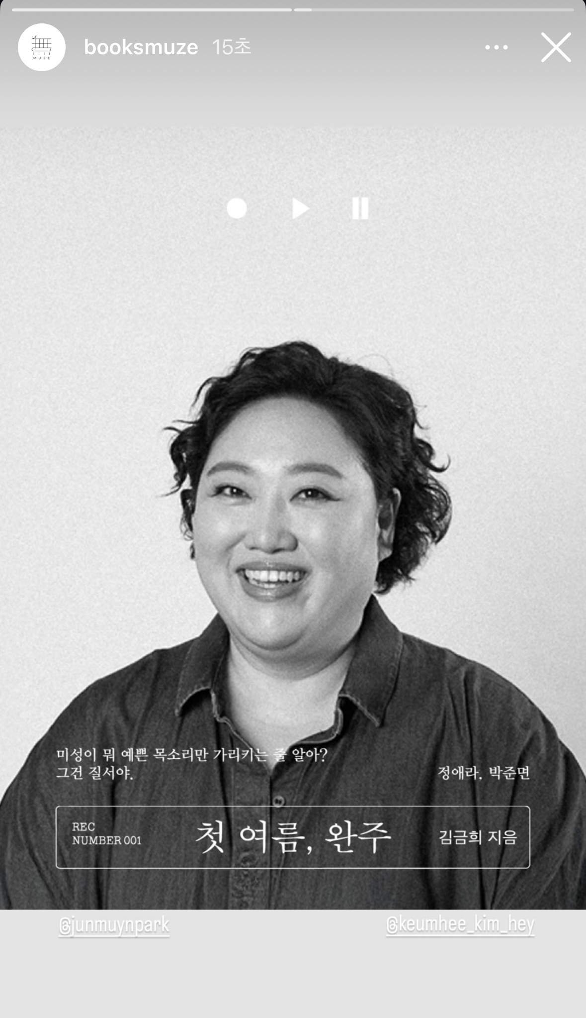 [잡담] 박정민 오디오북에 고민시 나온다! | 인스티즈