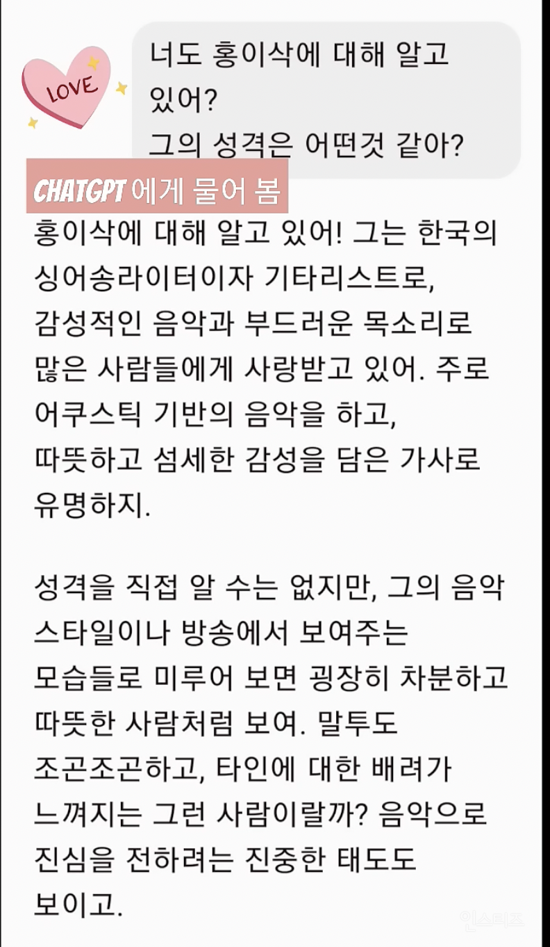 챗지피티가 생각하는 홍이삭이라는 사람 .jpg | 인스티즈