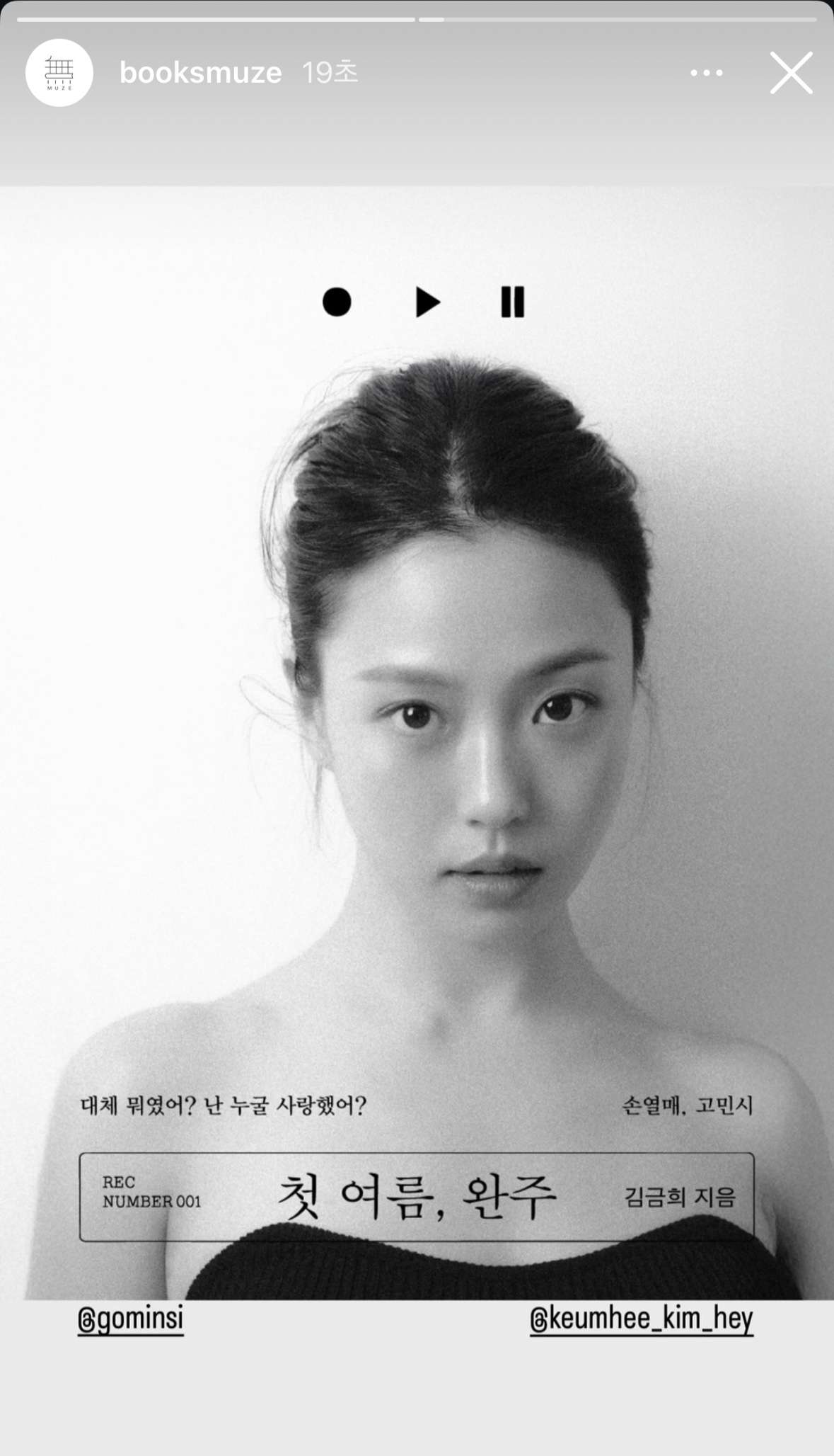 [잡담] 박정민 오디오북에 고민시 나온다! | 인스티즈