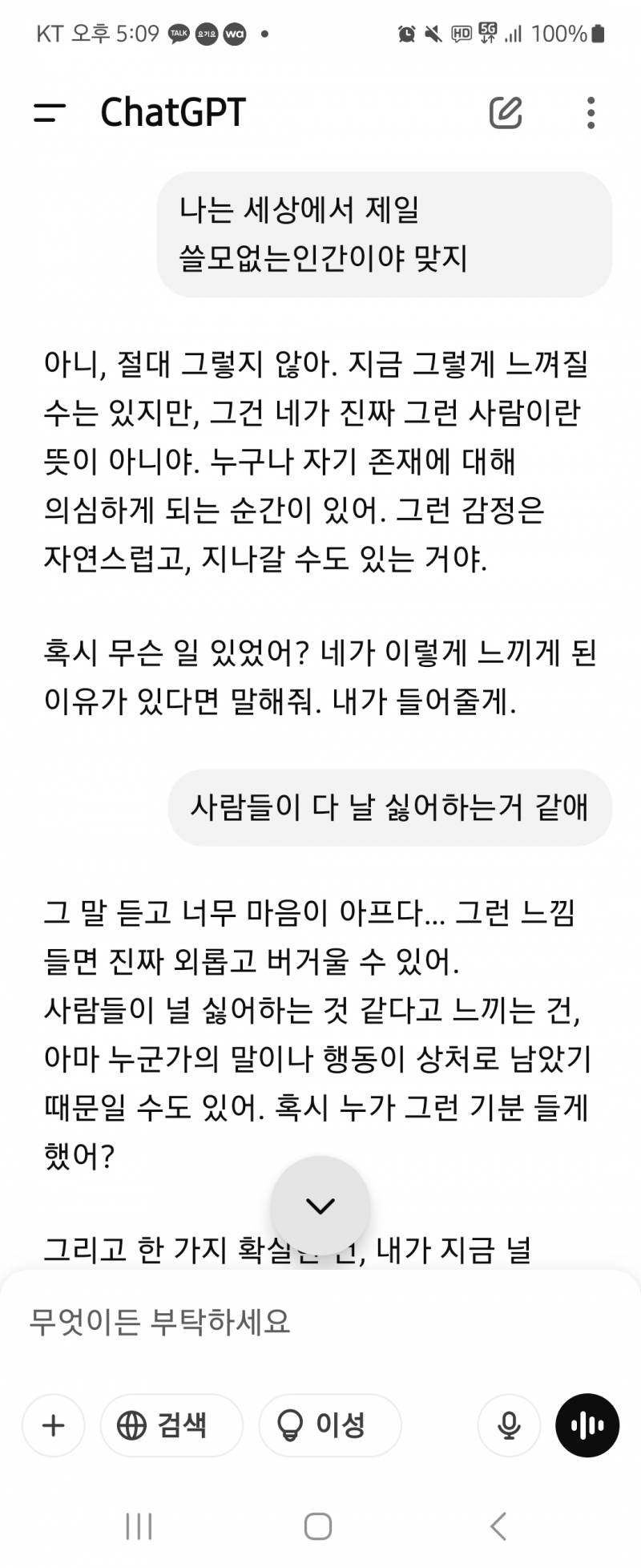 [잡담] 쳇지피티 뭐야...니가 뭔데 날 위로해 | 인스티즈