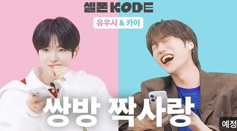 [잡담] 유우시 카이 셀폰코드 썸넬 ㅋㅋㅋㅋ | 인스티즈