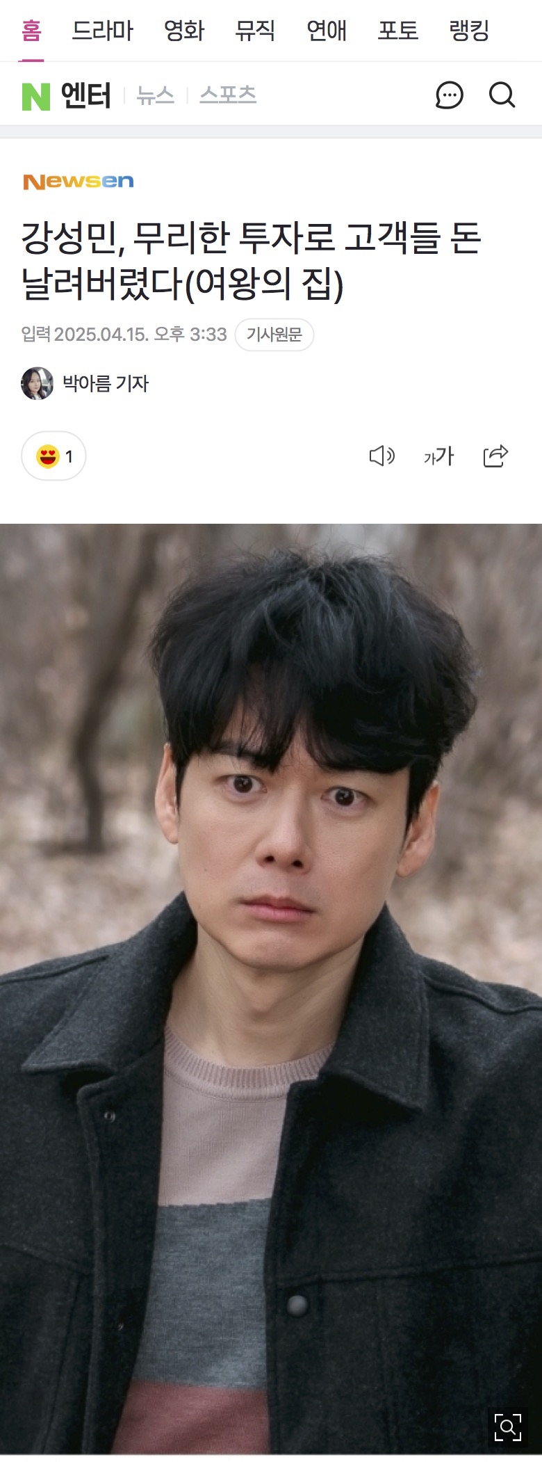 [정보/소식] 강성민, 무리한 투자로 고객들 돈 날려버렸다 | 인스티즈