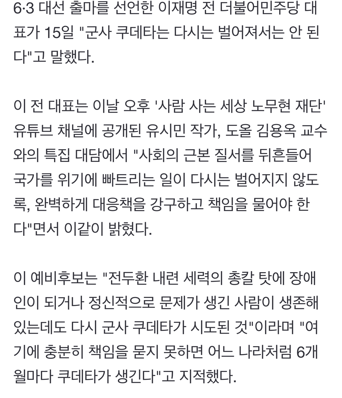 [정보/소식] [속보] 이재명 "대통령 되면 공수처·국수본 강화할 것…폭싹 속았수다 보고 엄청 울었다” | 인스티즈
