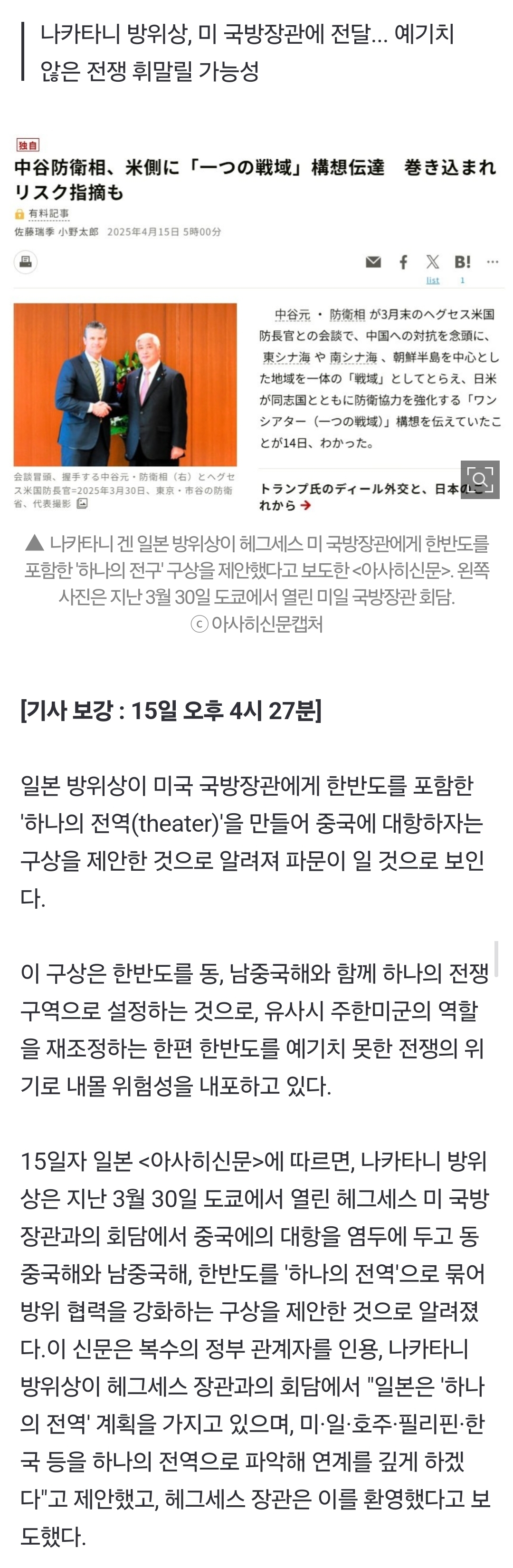 [잡담] 일본이 미국한테 한국을 전쟁구역으로 만들자고 했대 | 인스티즈