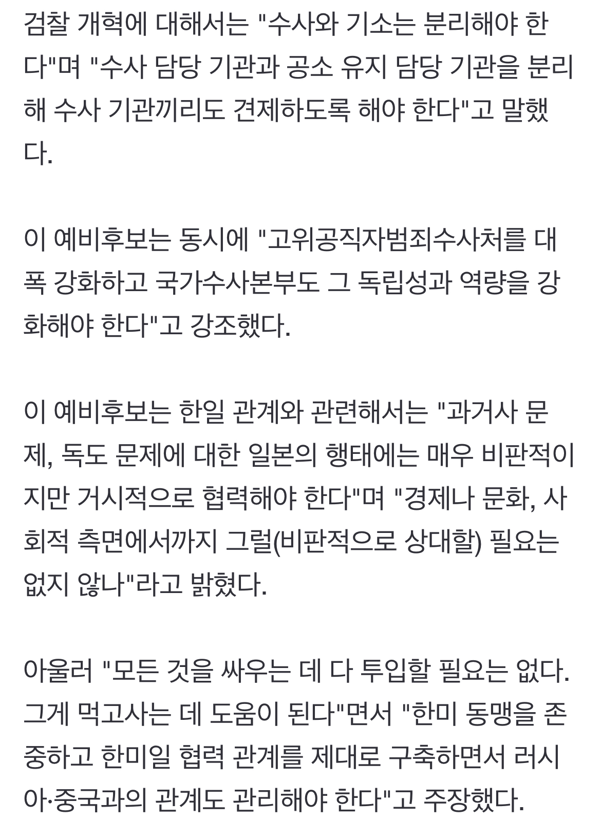 [정보/소식] [속보] 이재명 "대통령 되면 공수처·국수본 강화할 것…폭싹 속았수다 보고 엄청 울었다” | 인스티즈