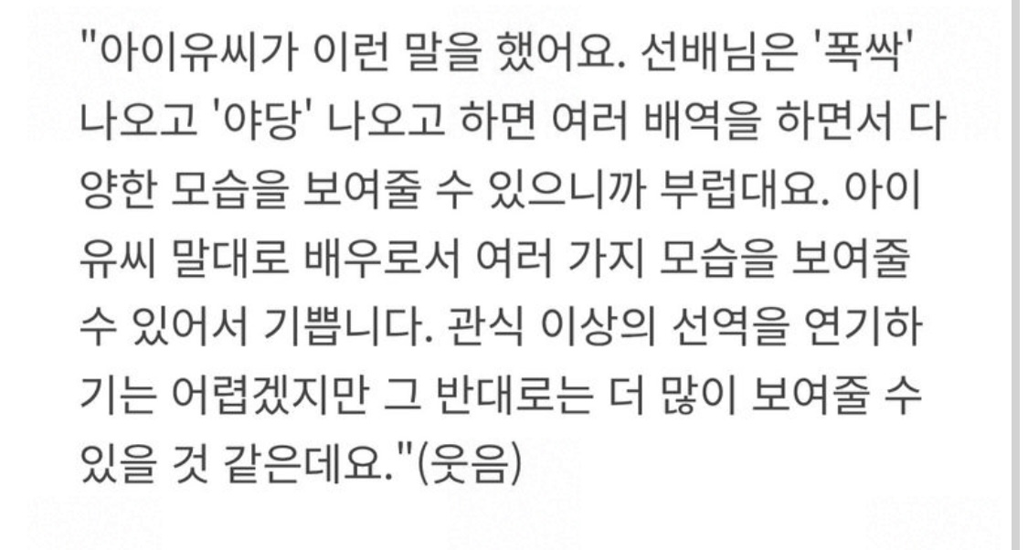 [잡담] 아이유가 박해준 부럽대 | 인스티즈