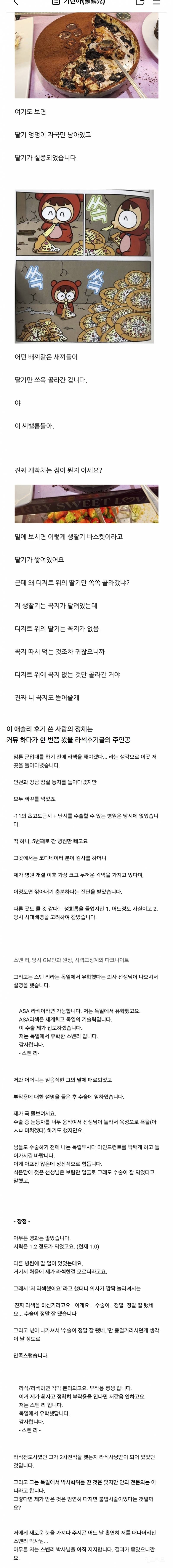 애슐리 딸기 축제 와 라식 수술 후기.jpg | 인스티즈