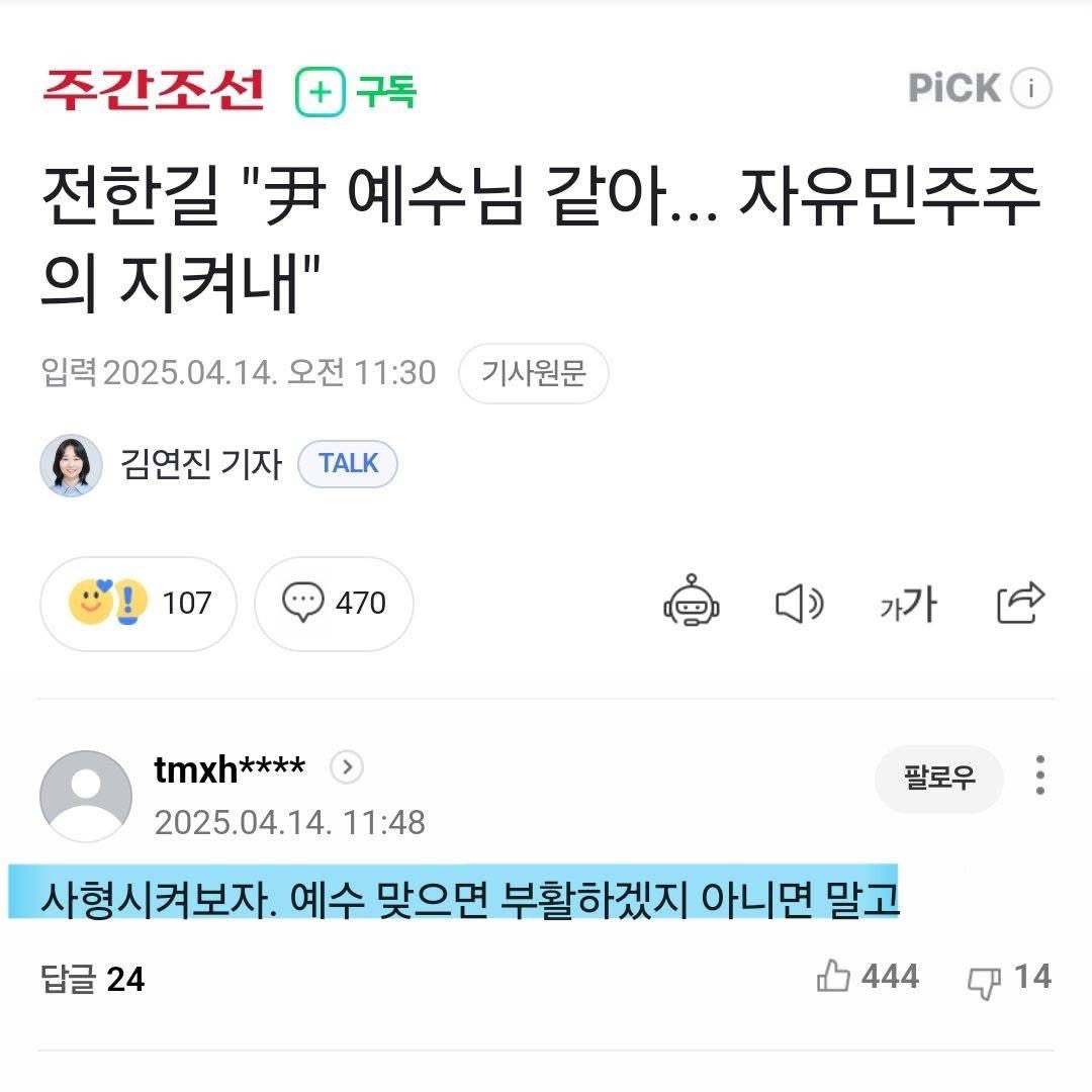 [잡담] 사형시켜보자 예수면 부활하겠지 아니면 말고 | 인스티즈