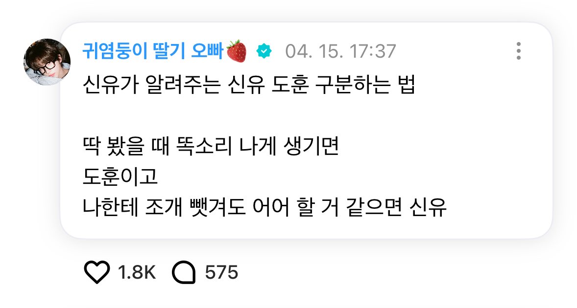 [잡담] 신유도훈 구분하는 법 이게 팬주접이아니라 신유가 쓴게 | 인스티즈