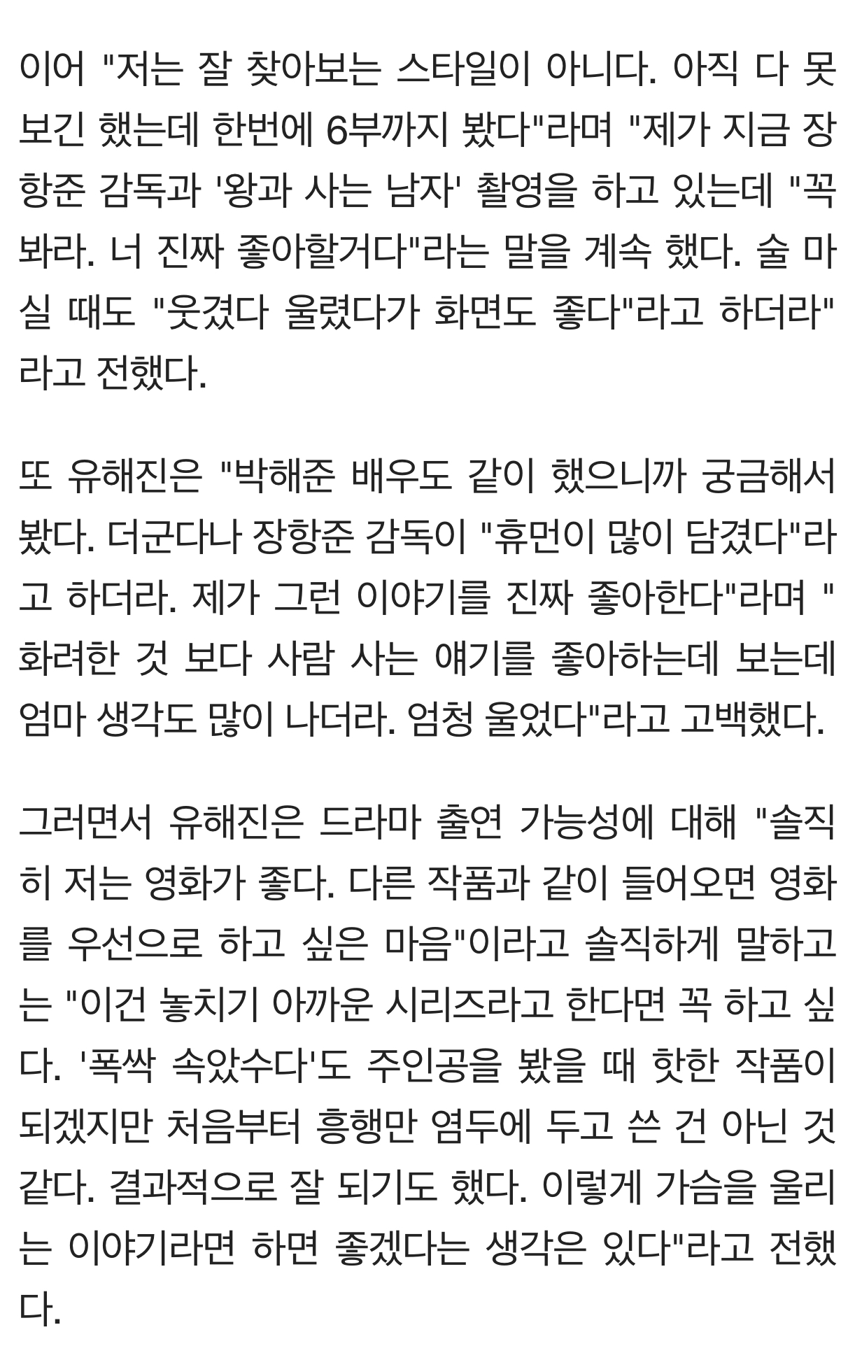 [잡담] 장항준감독이 유해진배우한테 폭싹 추천했네 ㅋㅋㅋ | 인스티즈