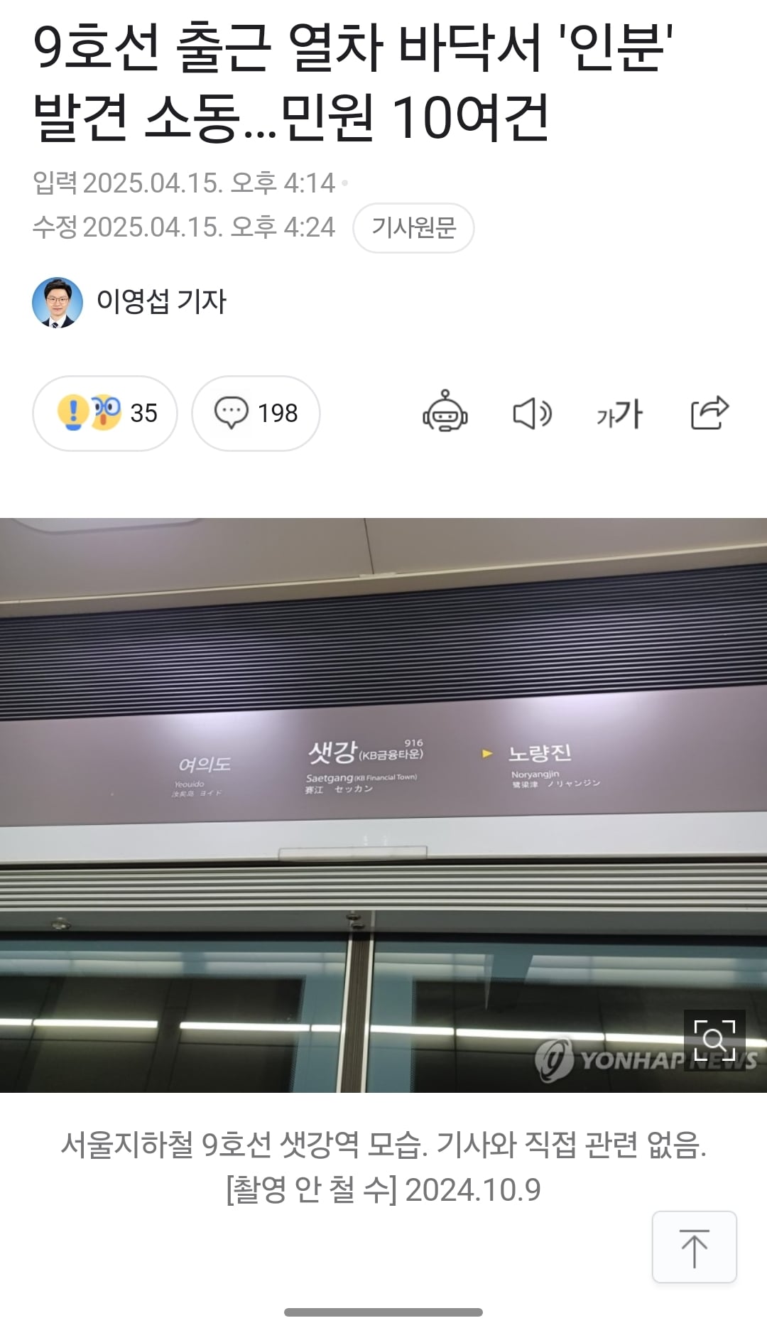 [잡담] 9호선 똥사건 진짜였구나........ | 인스티즈