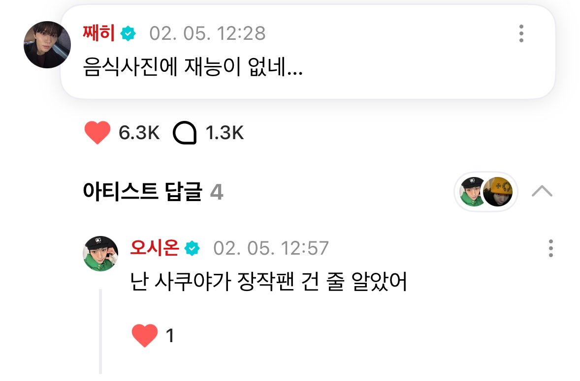[잡담] 위시가 의외로 재능이 없는 부문 | 인스티즈