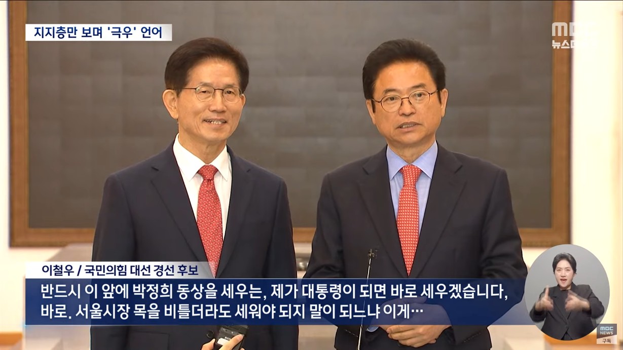 [정보/소식] 이철우 "서울시장 목을 비틀어서라도 서울에 박정희 동상 세우겠다” | 인스티즈