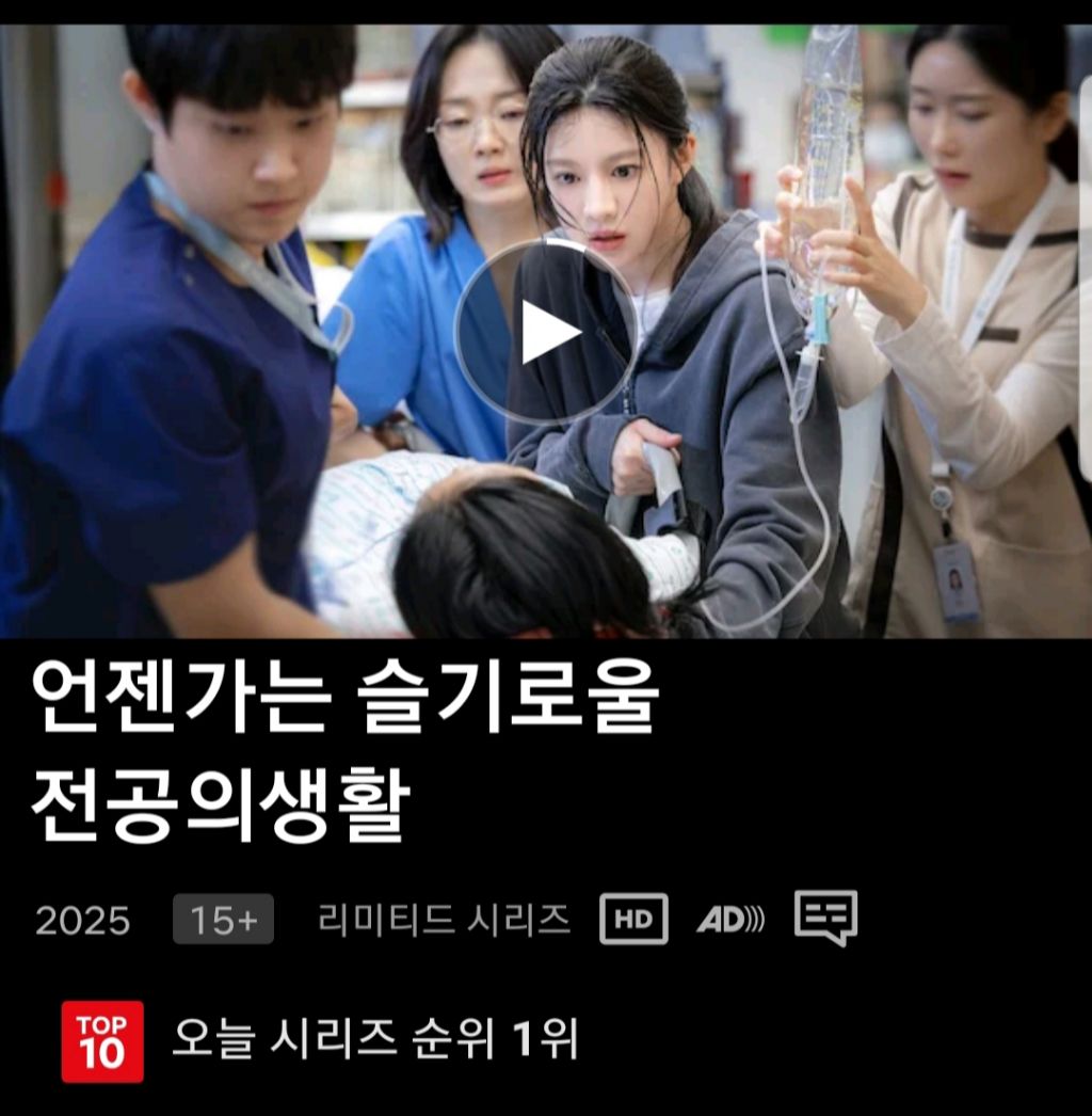 <언젠가는 슬기로울 전공의생활> 넷플릭스 1위 | 인스티즈