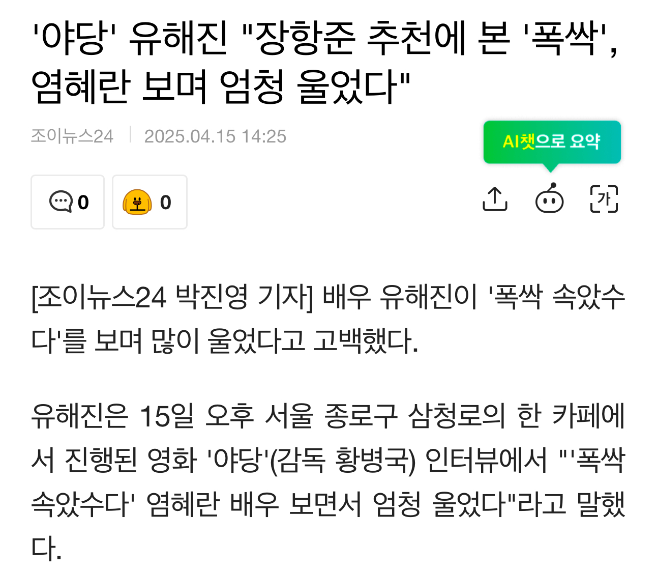 [잡담] 장항준감독이 유해진배우한테 폭싹 추천했네 ㅋㅋㅋ | 인스티즈