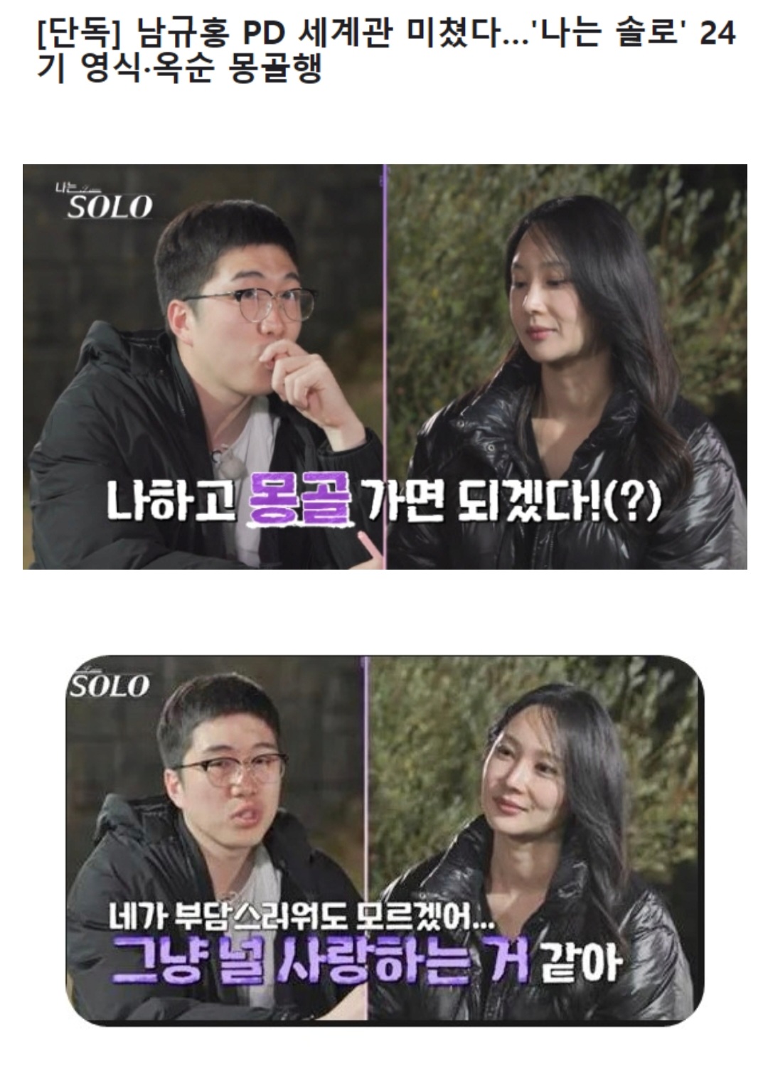 [잡담] 나솔 24기 옥순 영식 기억남? | 인스티즈