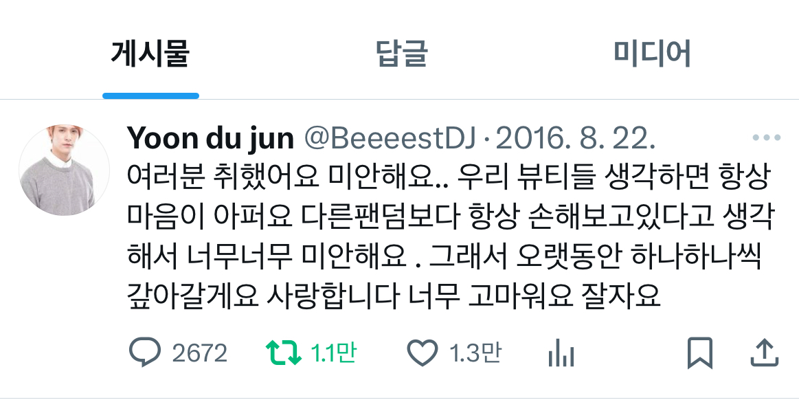 [잡담] 윤두준 트위터는 16년에 멈췄는데 | 인스티즈