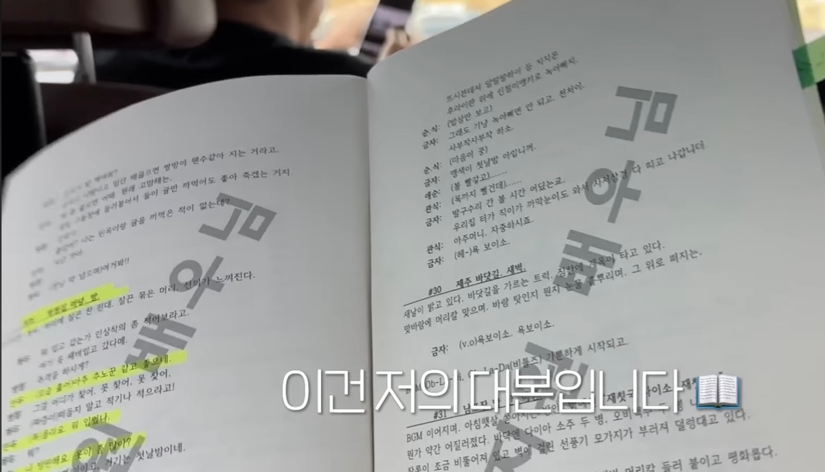 [잡담] 폭싹 부산 여관씬 대본보다가 발견 | 인스티즈